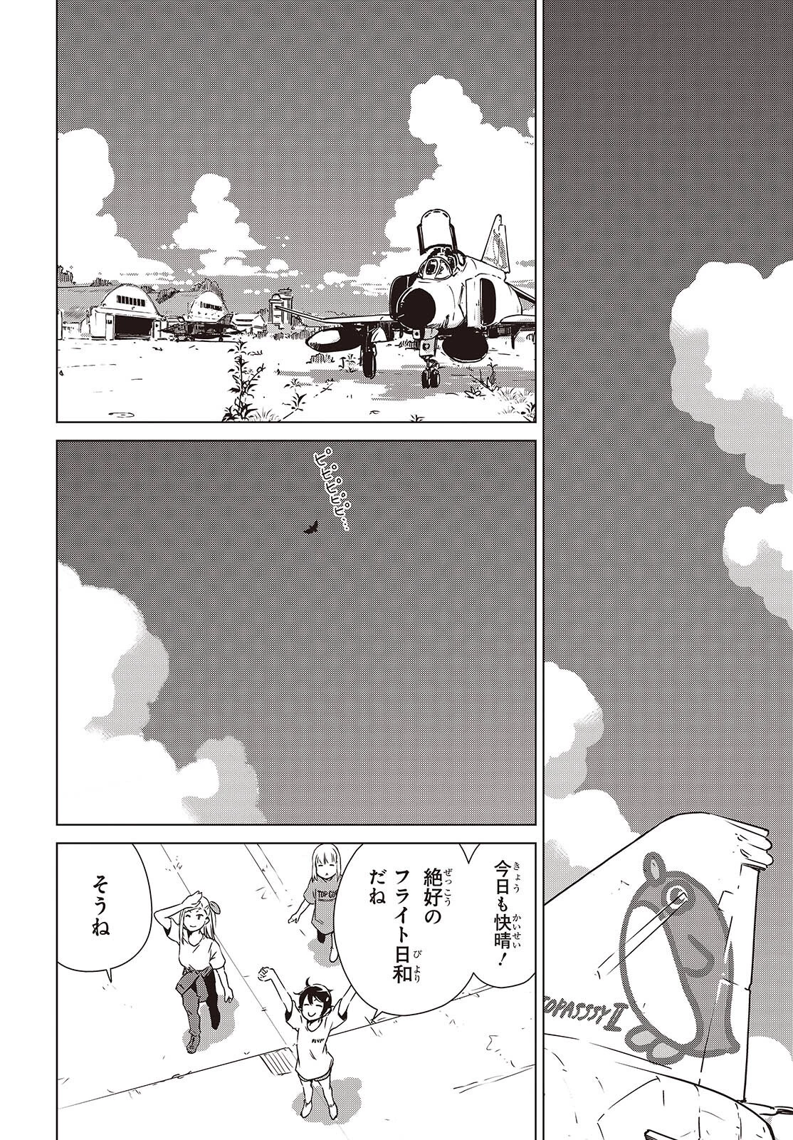 終末ツーリング 第50話 - 26