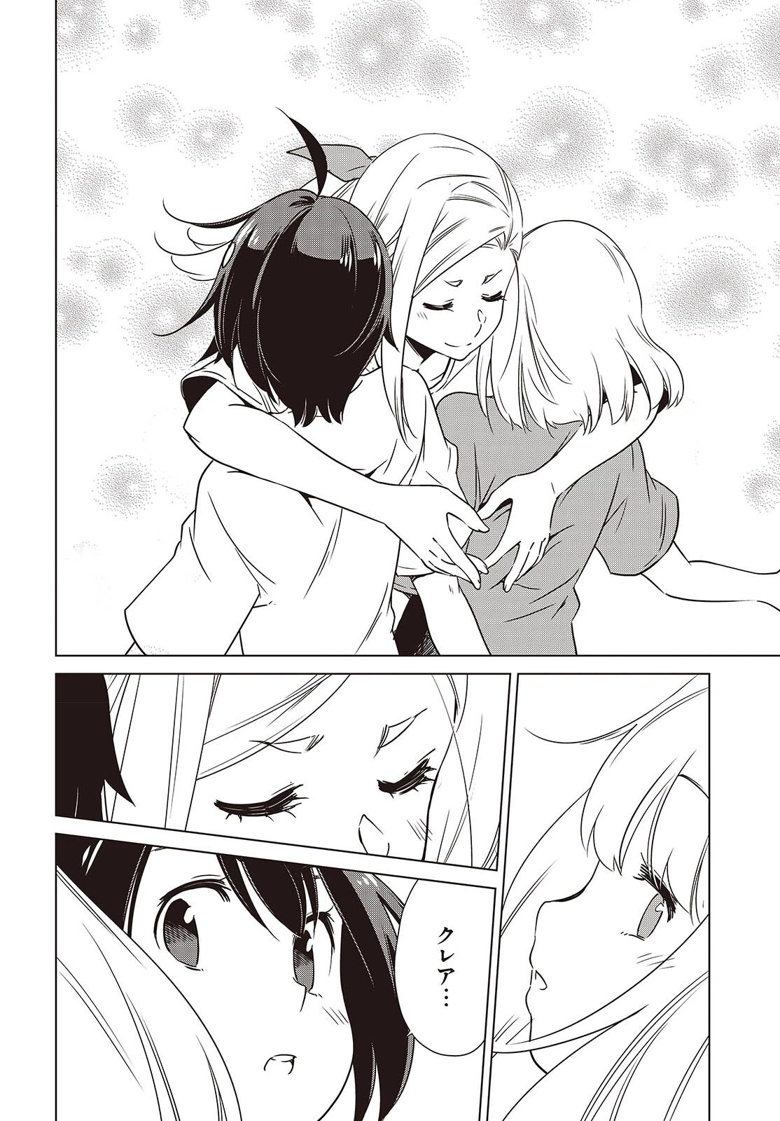 終末ツーリング 第50話 - 28