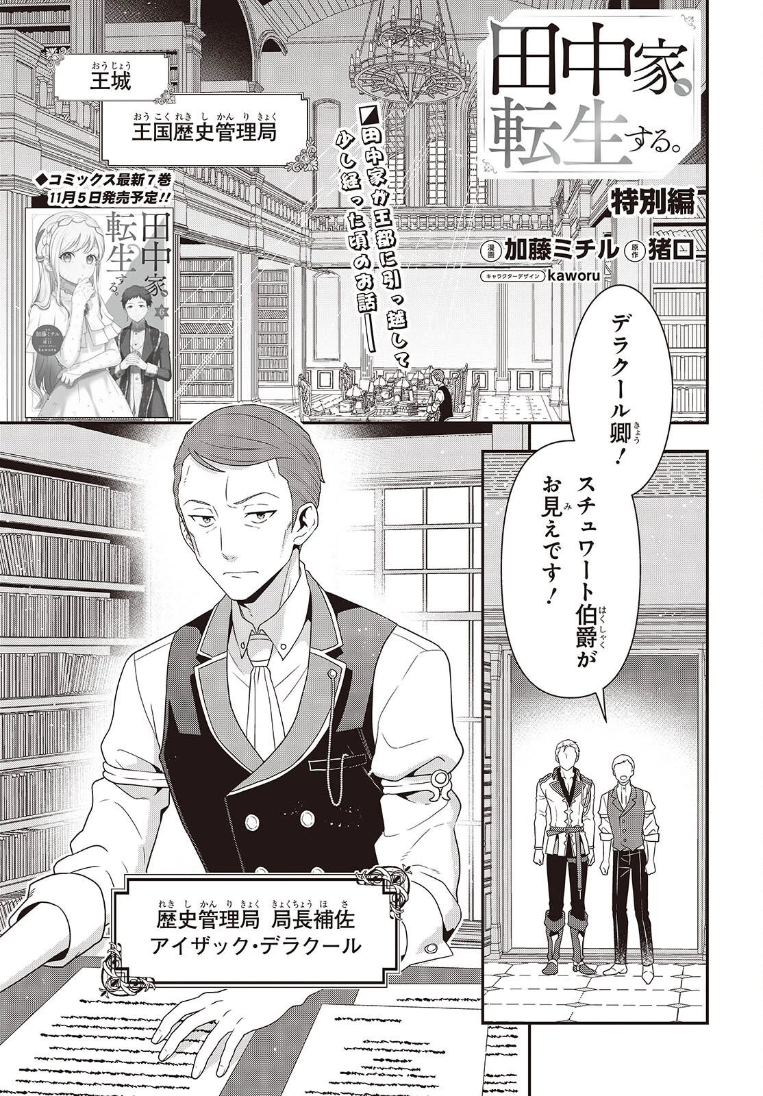 田中家、転生する。 第55話 - 1