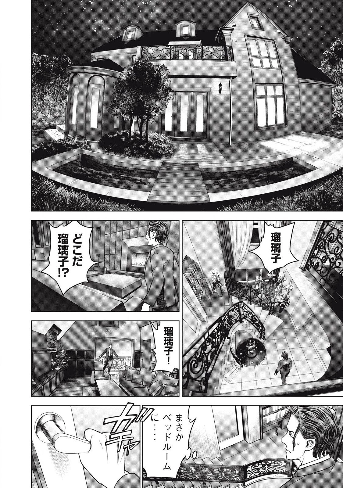 サタノファニ 第306話 - 20