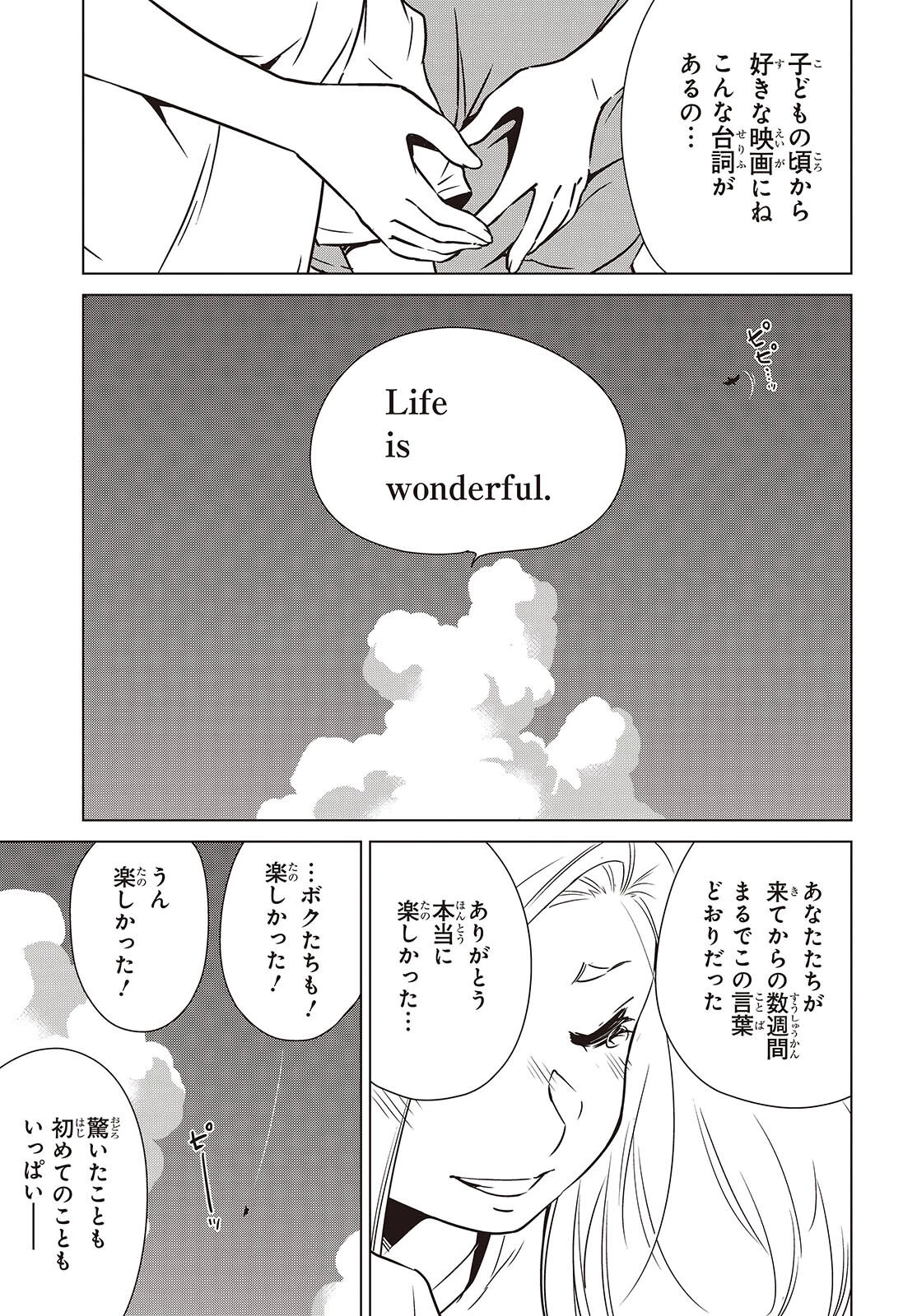 終末ツーリング 第50話 - 29