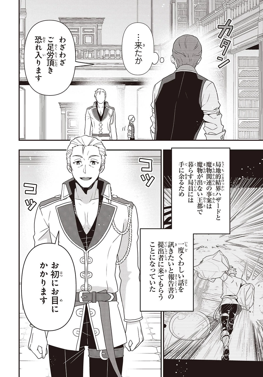 田中家、転生する。 第55話 - 2
