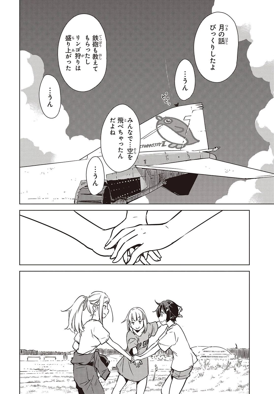 終末ツーリング 第50話 - 30