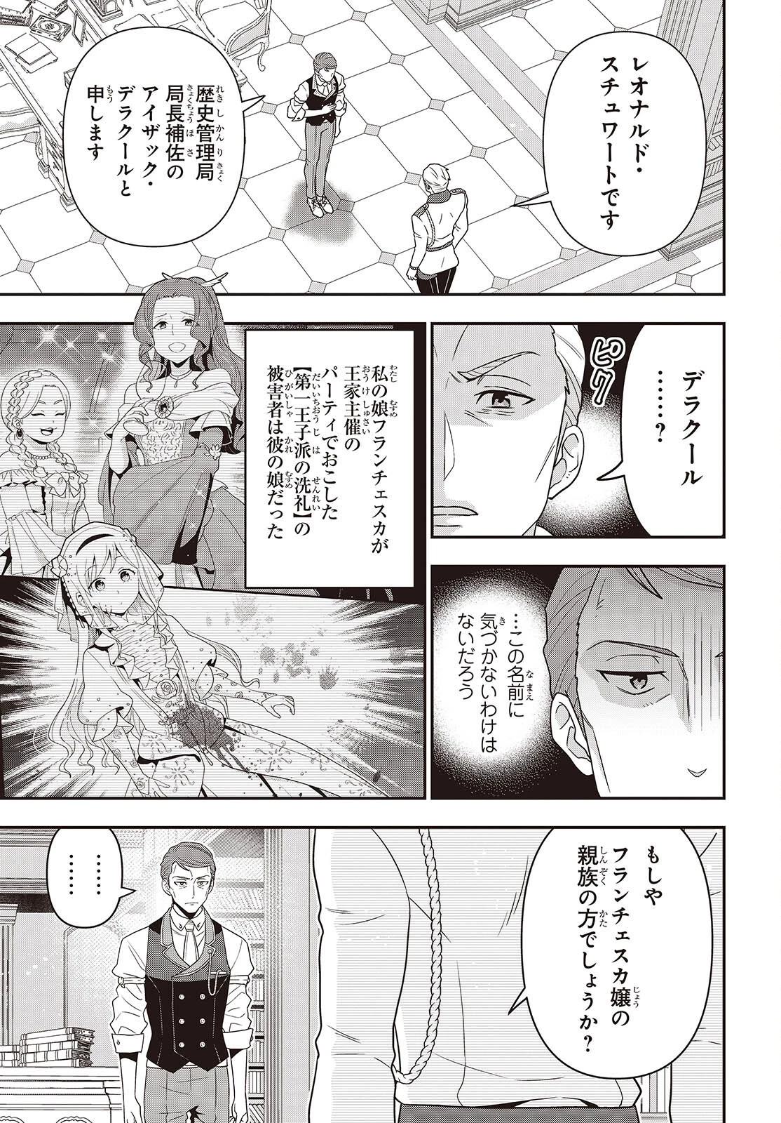 田中家、転生する。 第55話 - 3