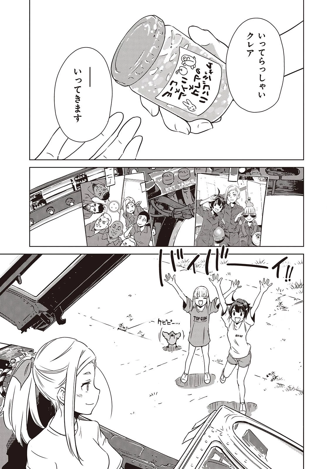 終末ツーリング 第50話 - 31