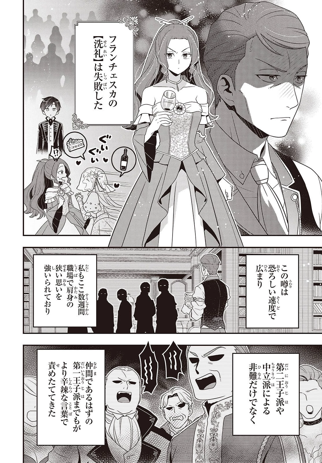 田中家、転生する。 第55話 - 4