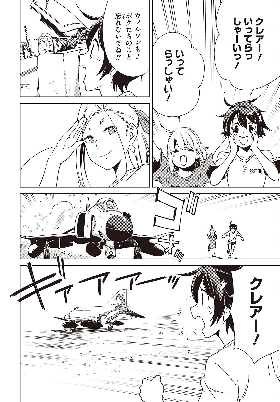 終末ツーリング 第50話 - 32