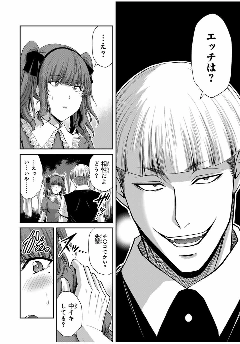 ギルティサークル 第199話 - 14