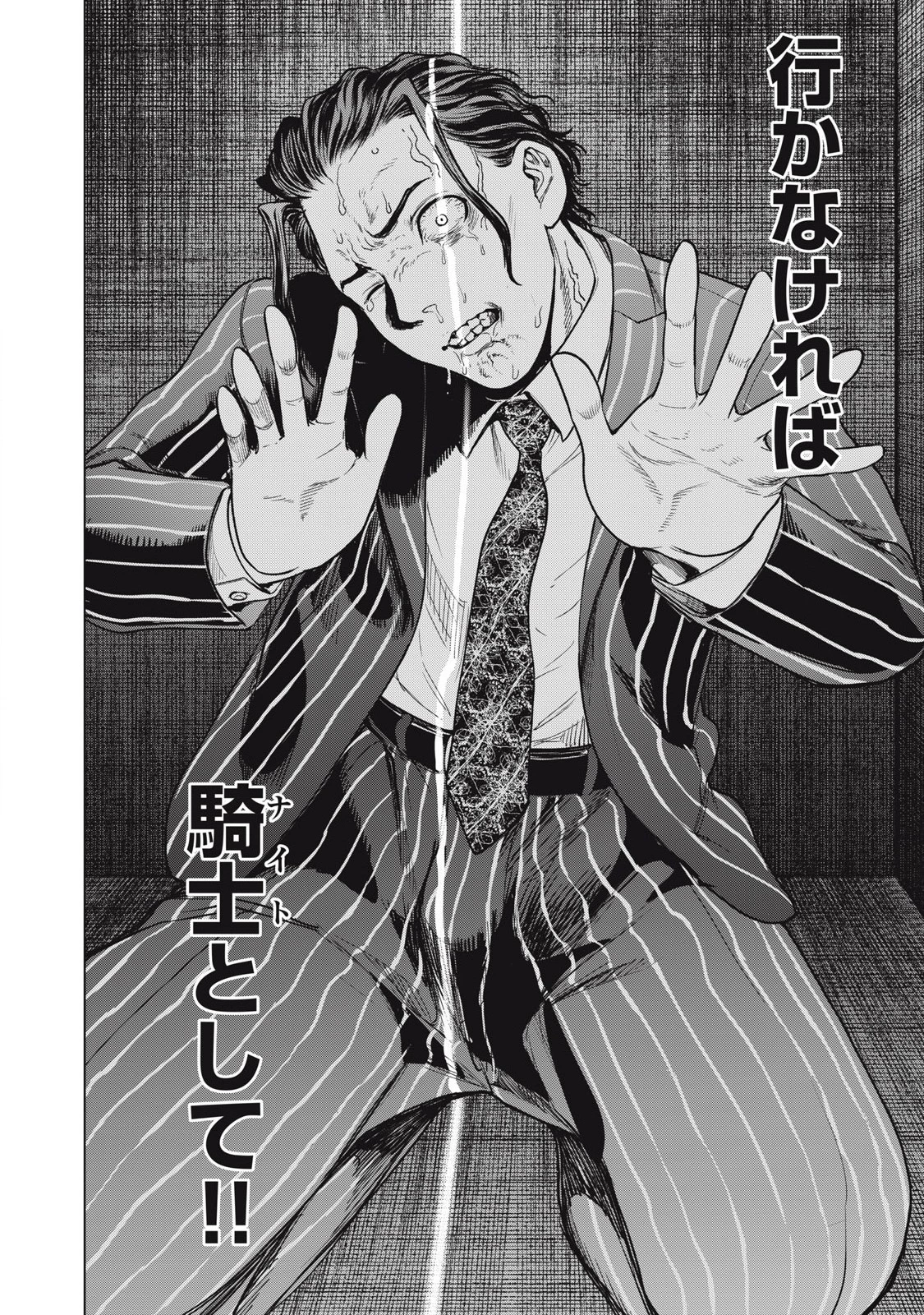 サタノファニ 第307話 - 20