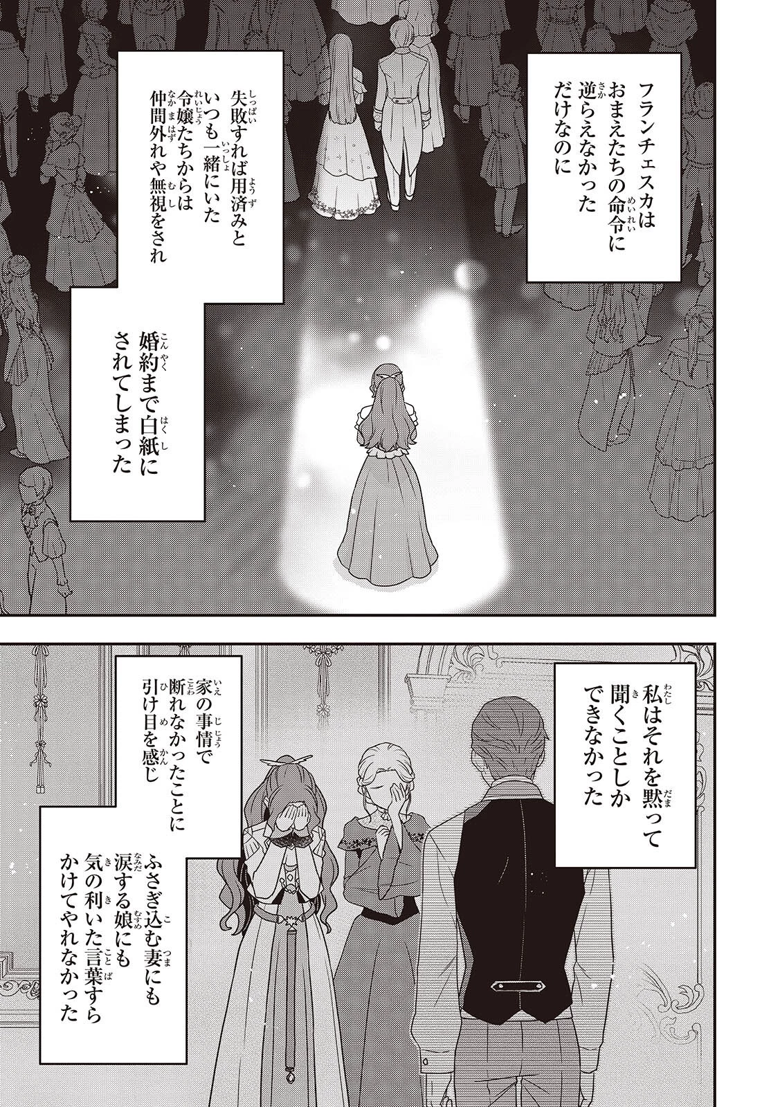 田中家、転生する。 第55話 - 5