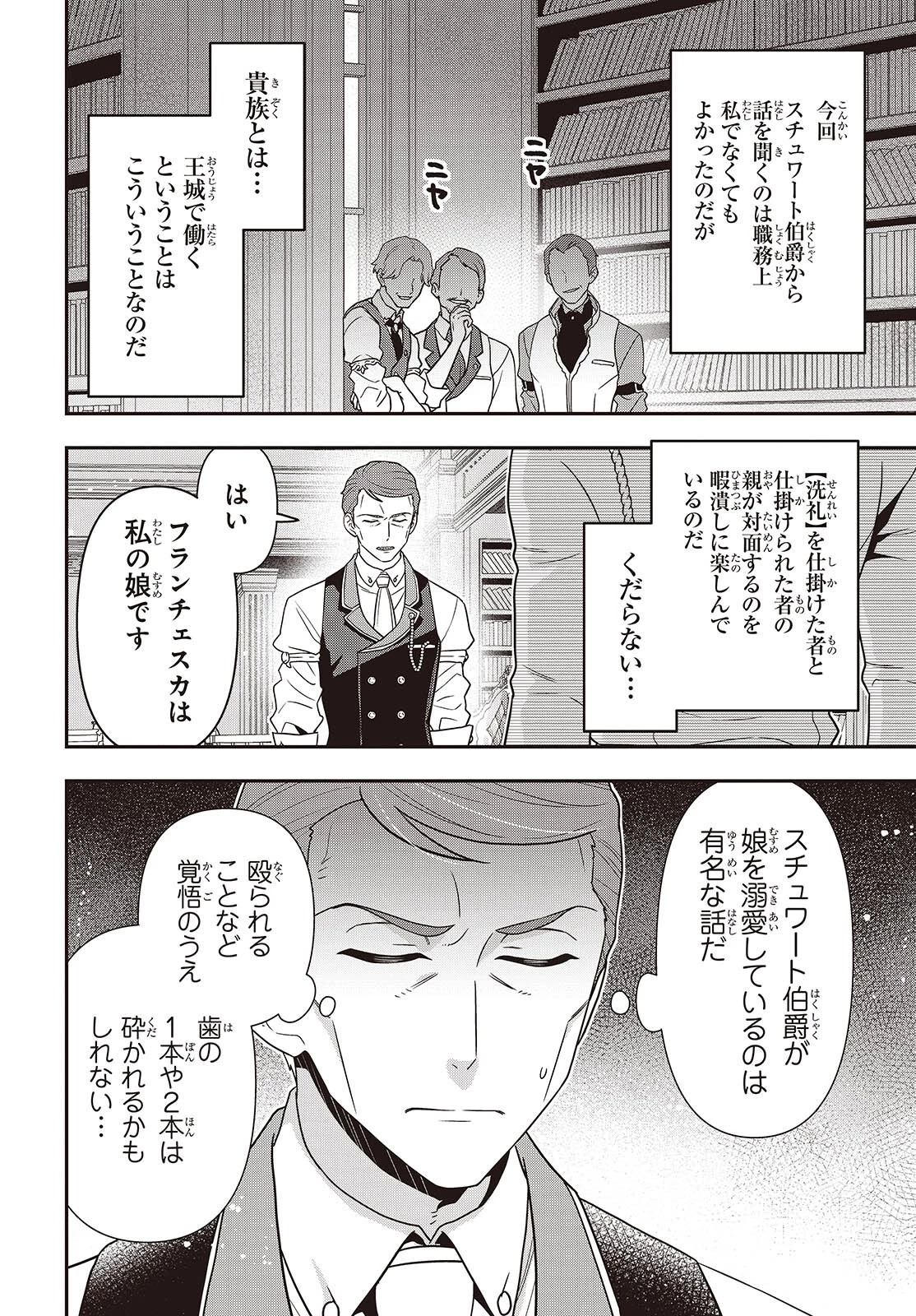 田中家、転生する。 第55話 - 6