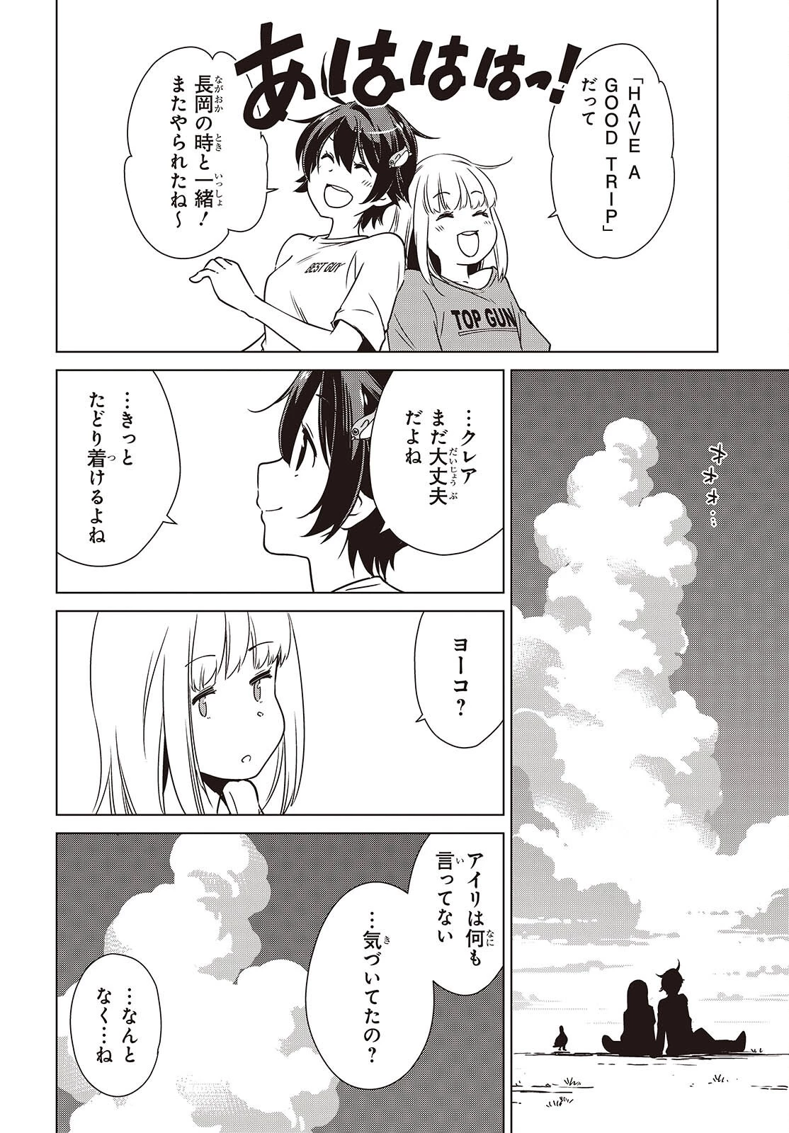 終末ツーリング 第50話 - 36