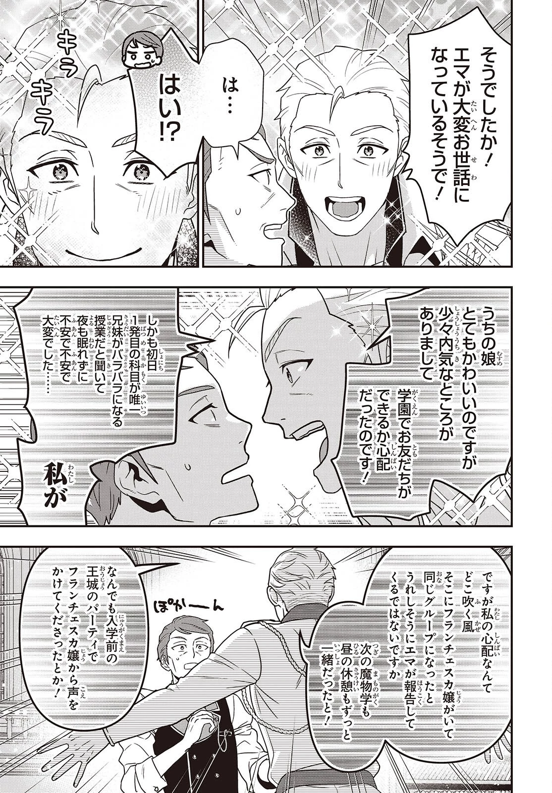 田中家、転生する。 第55話 - 7