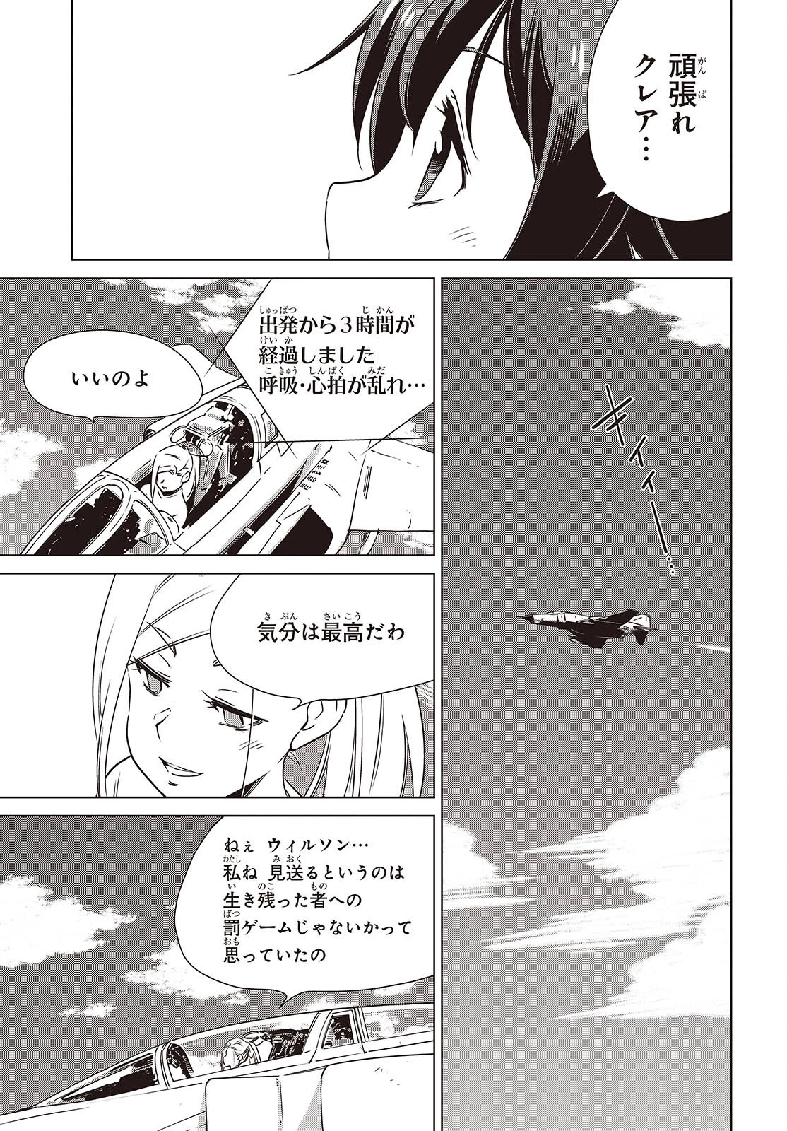 終末ツーリング 第50話 - 37