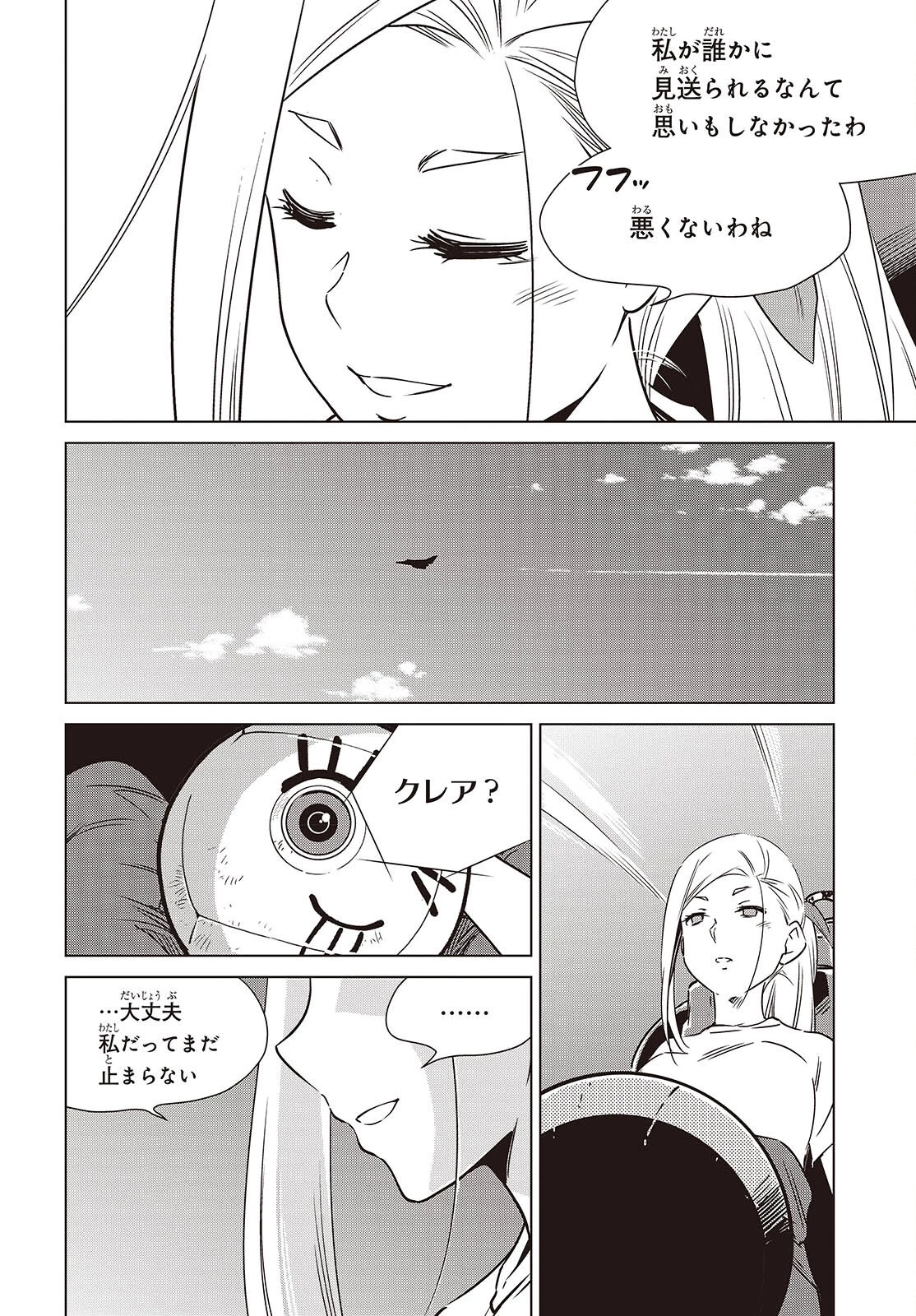 終末ツーリング 第50話 - 38