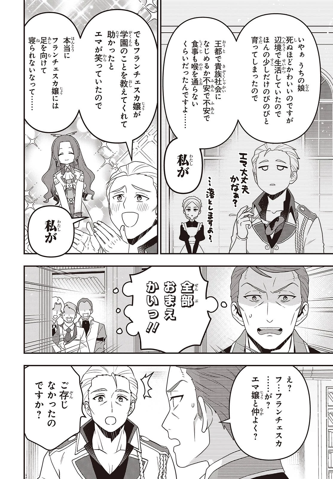 田中家、転生する。 第55話 - 8