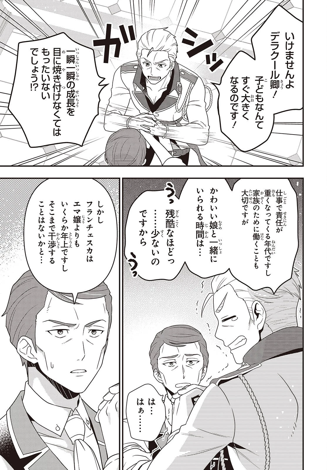 田中家、転生する。 第55話 - 9