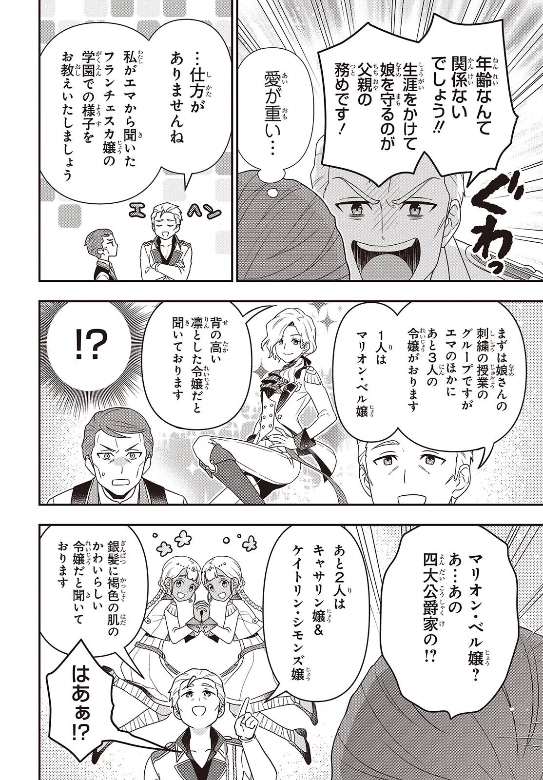 田中家、転生する。 第55話 - 10