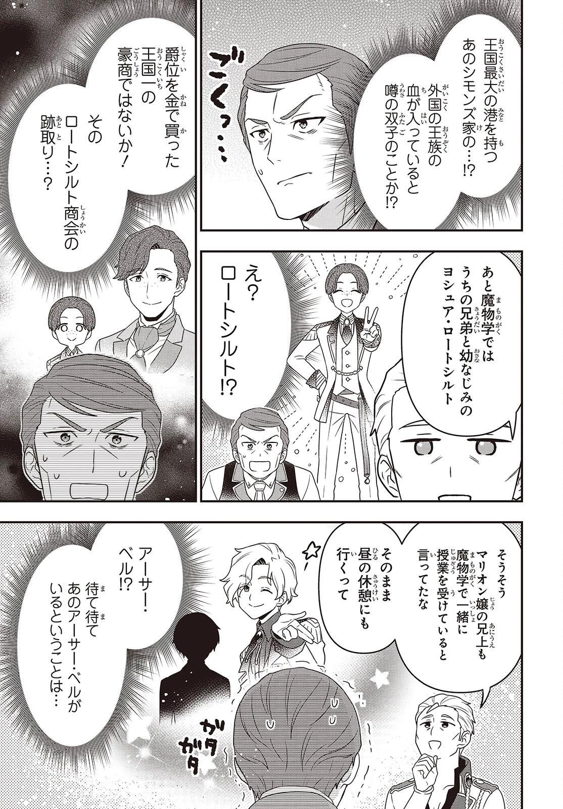 田中家、転生する。 第55話 - 11