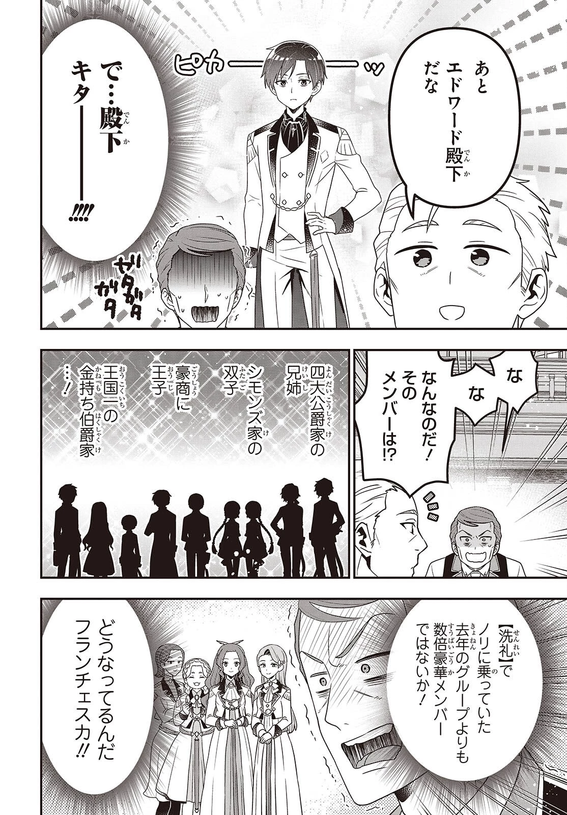 田中家、転生する。 第55話 - 12