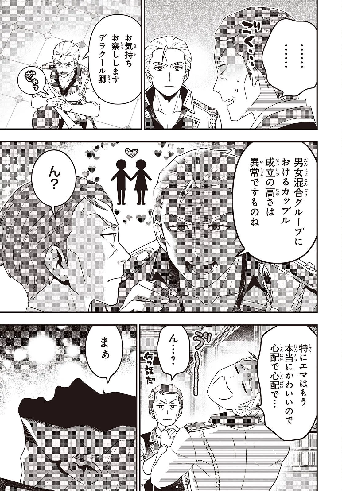 田中家、転生する。 第55話 - 13