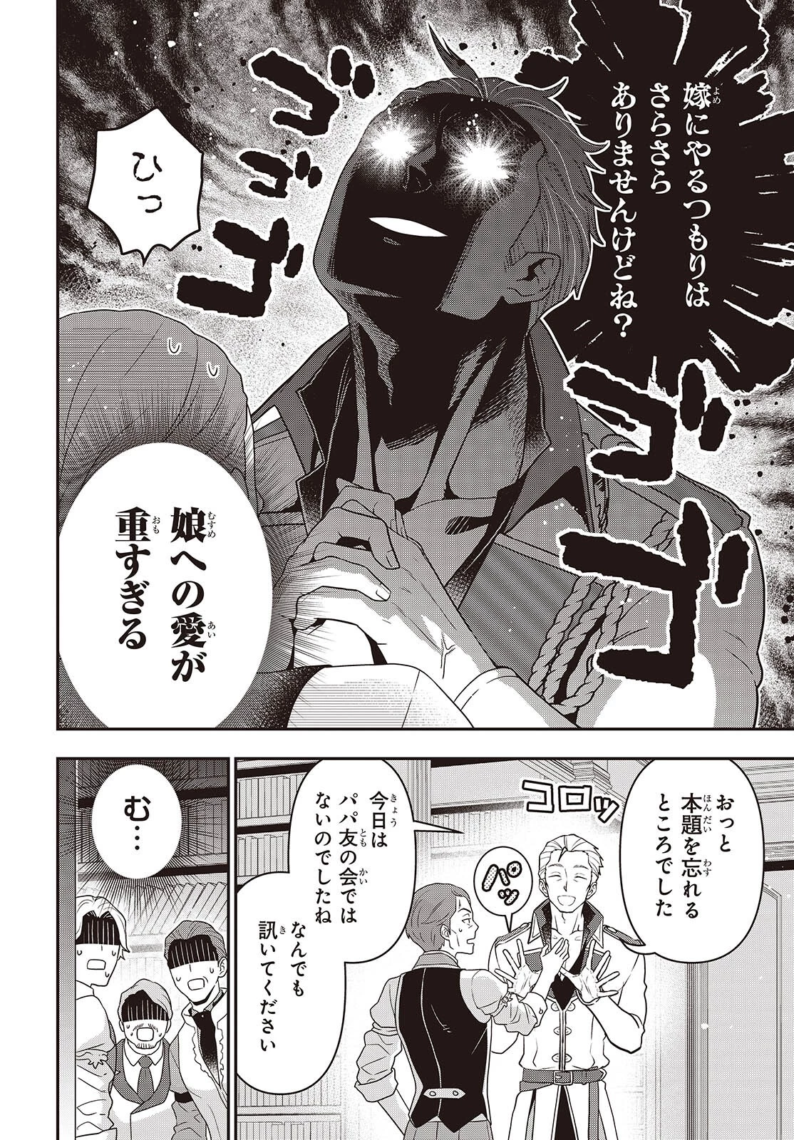 田中家、転生する。 第55話 - 14