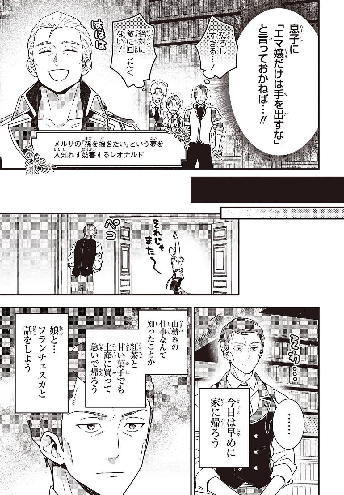 田中家、転生する。 第55話 - 15