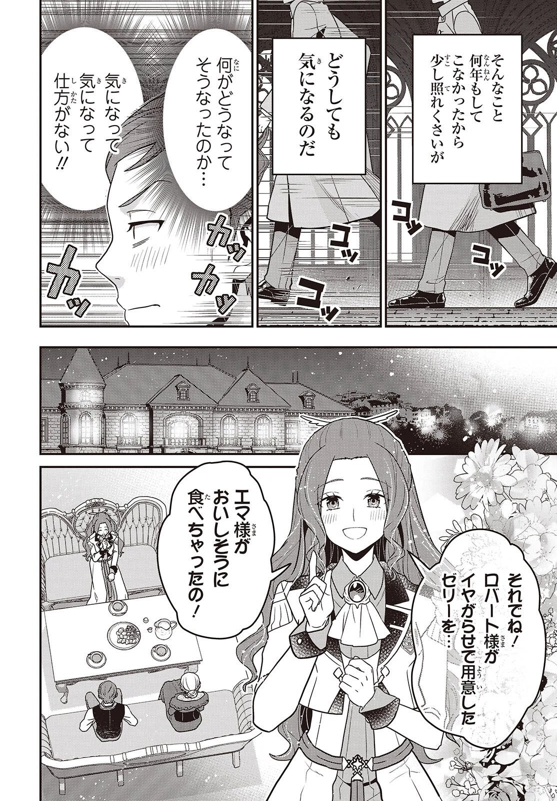 田中家、転生する。 第55話 - 16