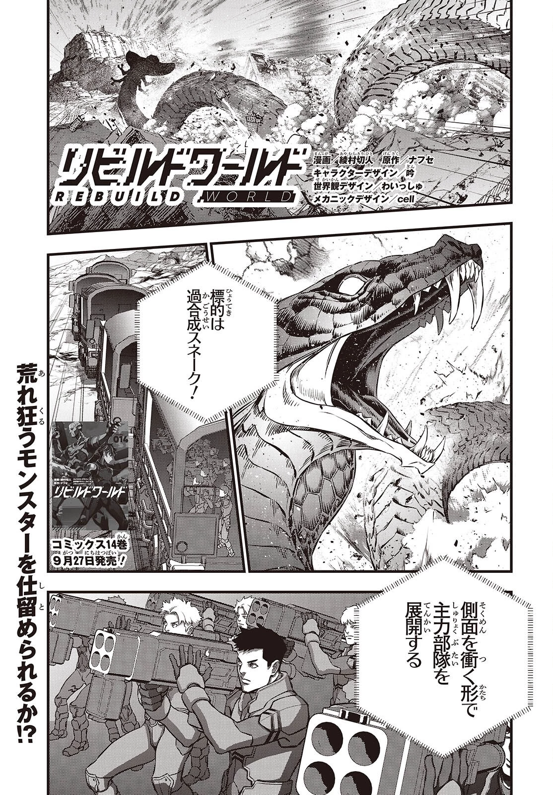 リビルドワールド 第74話 - 1