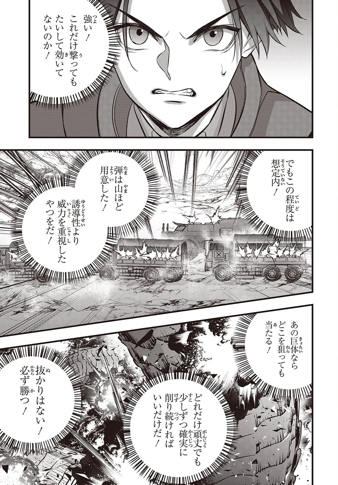 リビルドワールド 第74話 - 7