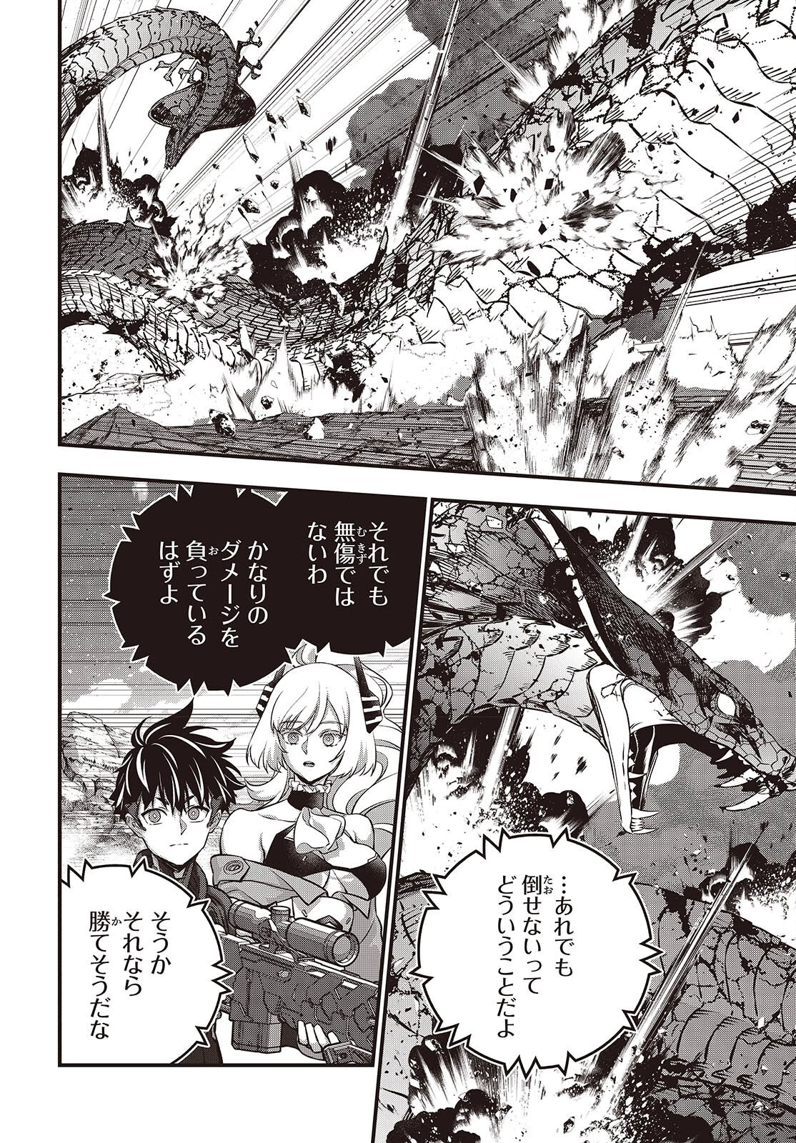 リビルドワールド 第74話 - 8