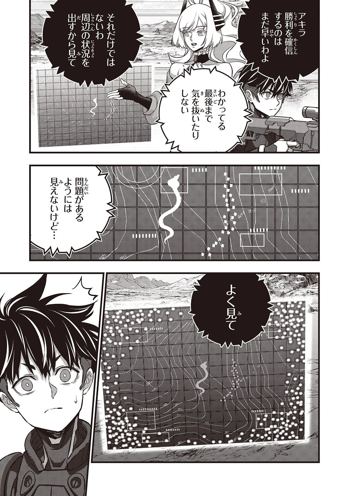 リビルドワールド 第74話 - 9