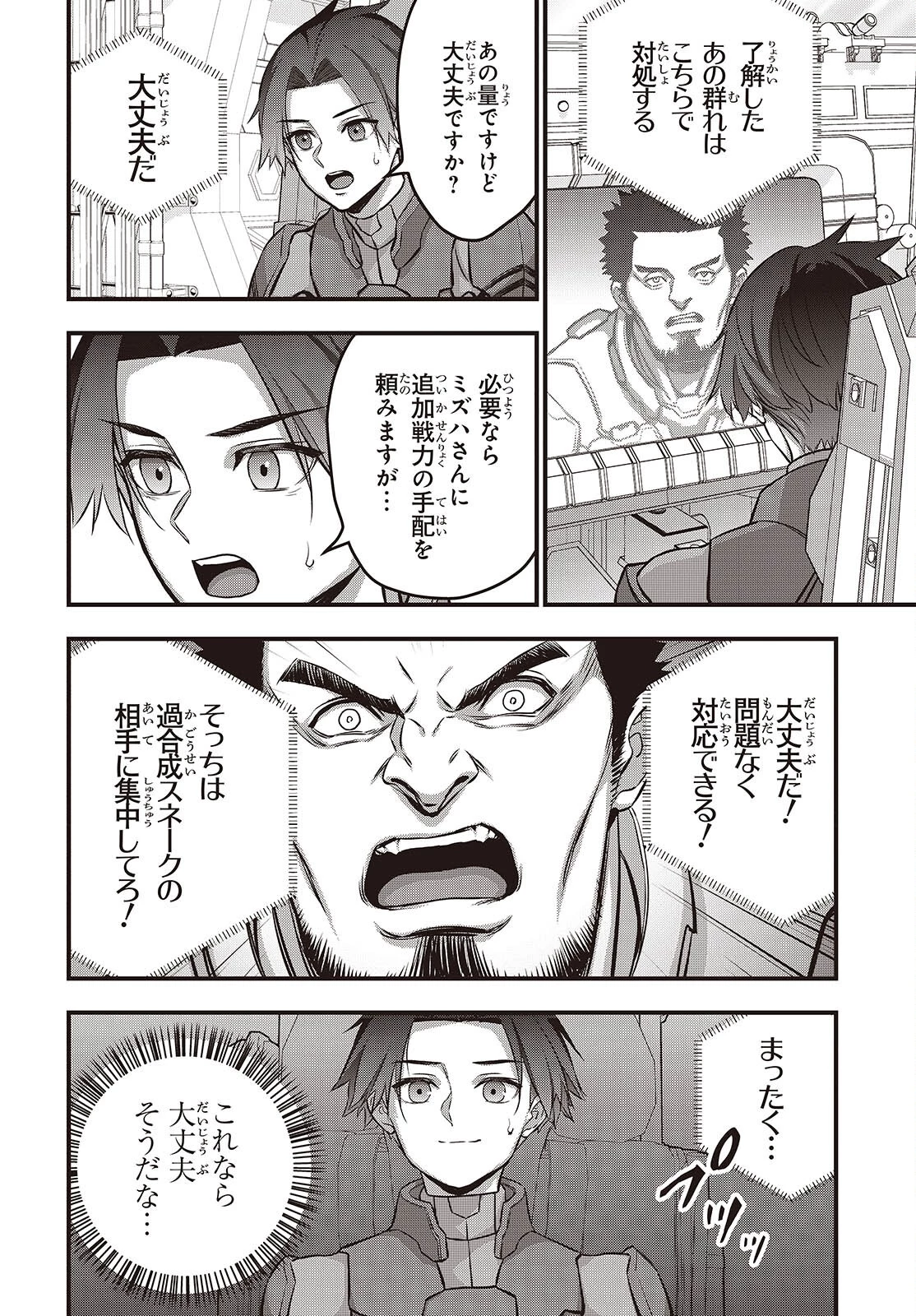 リビルドワールド 第74話 - 12