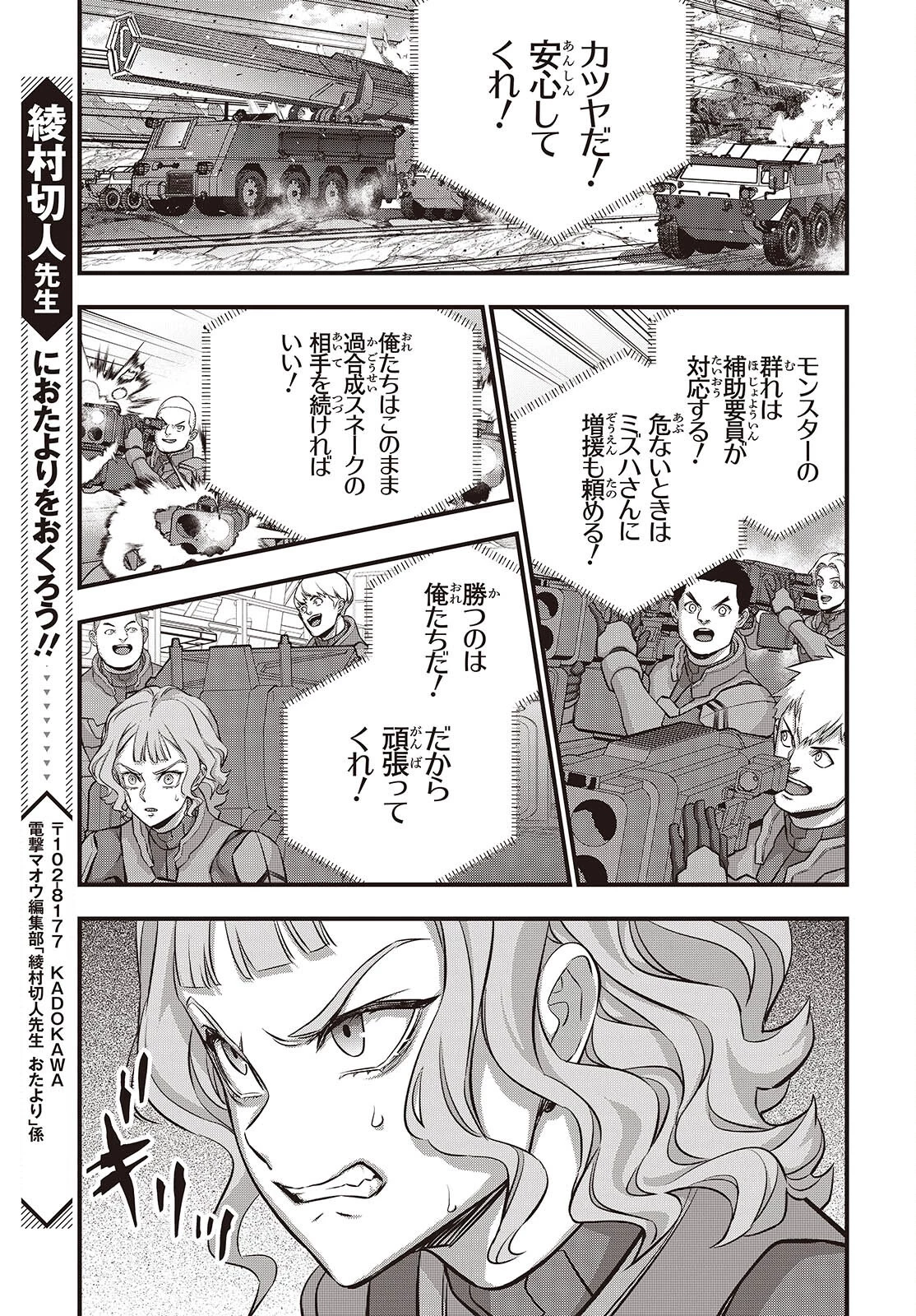 リビルドワールド 第74話 - 13