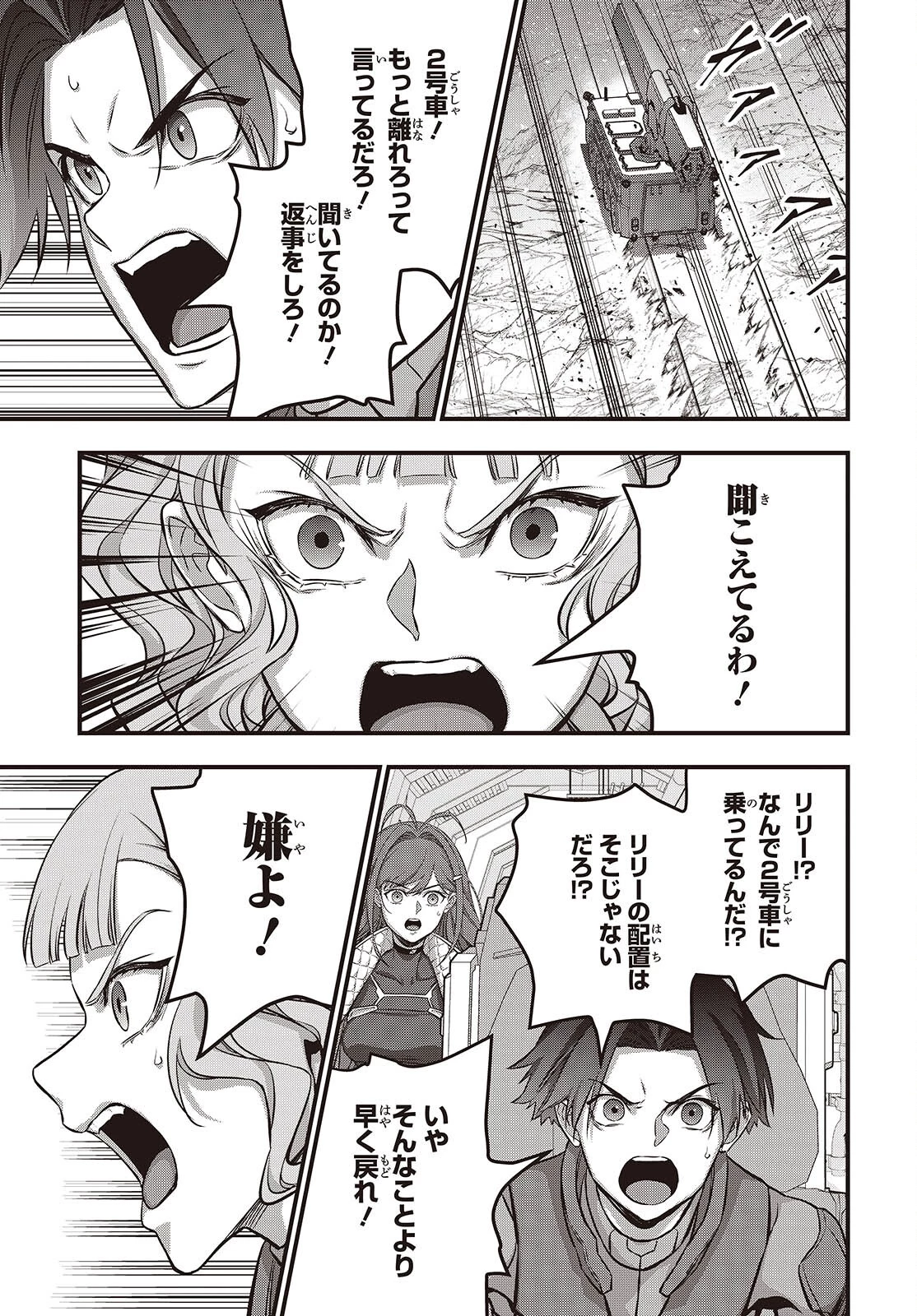 リビルドワールド 第74話 - 15