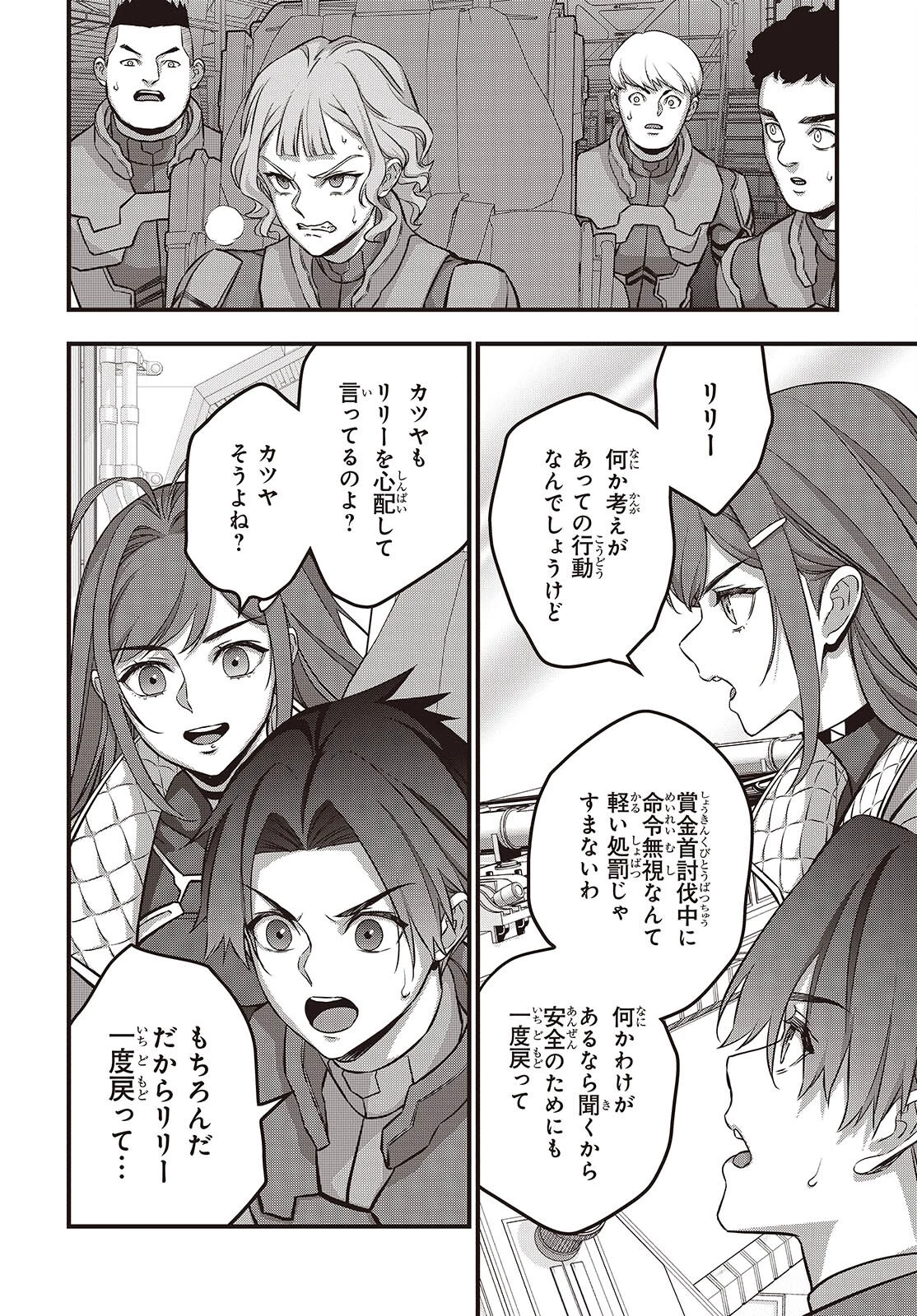 リビルドワールド 第74話 - 16