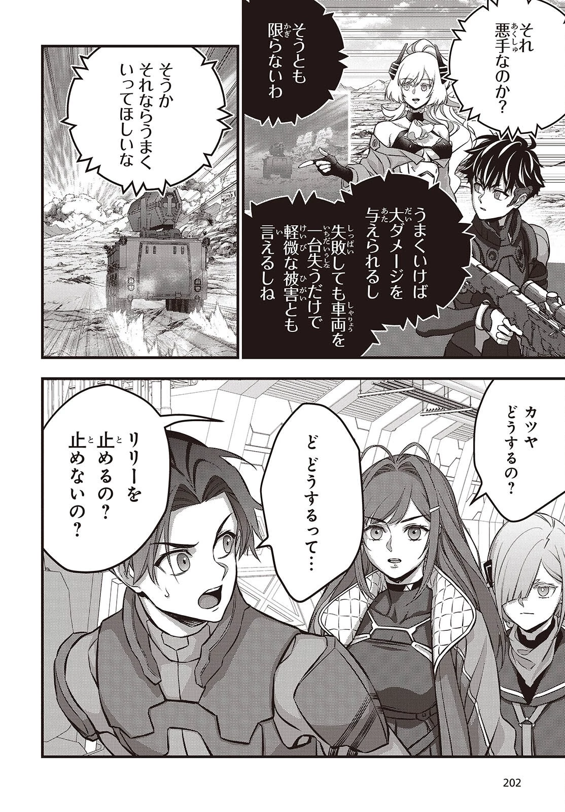 リビルドワールド 第74話 - 20