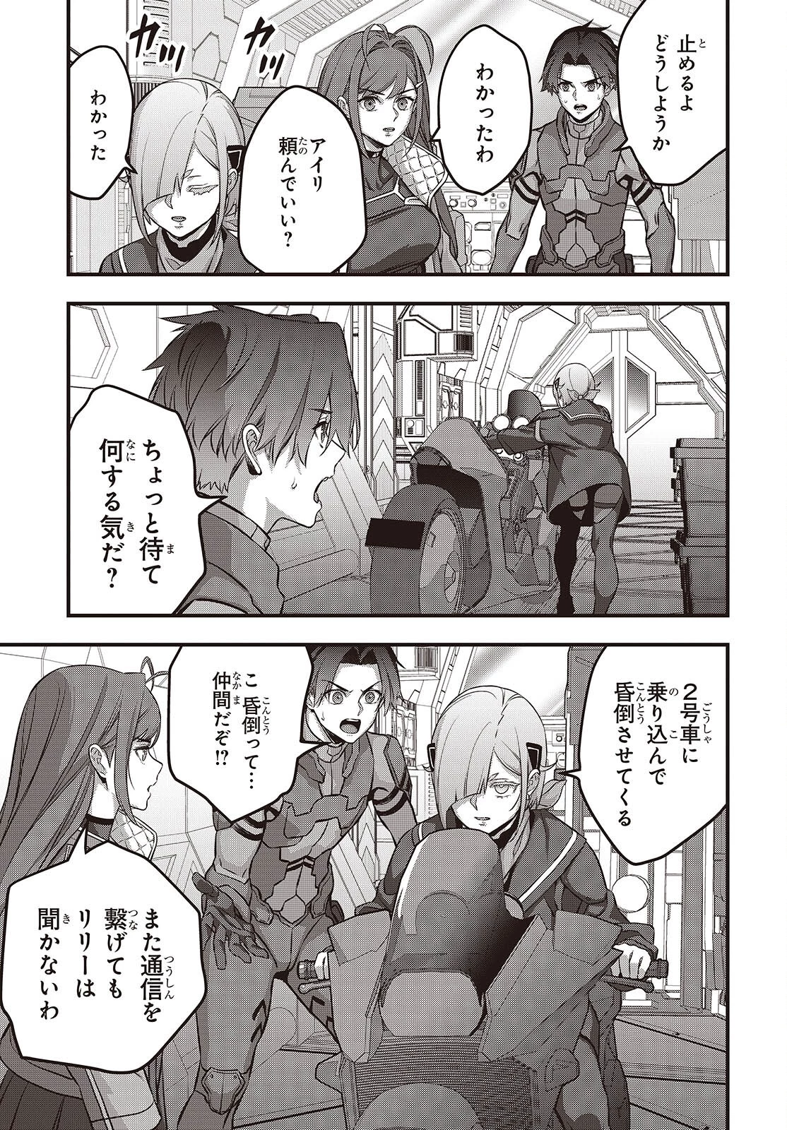 リビルドワールド 第74話 - 21