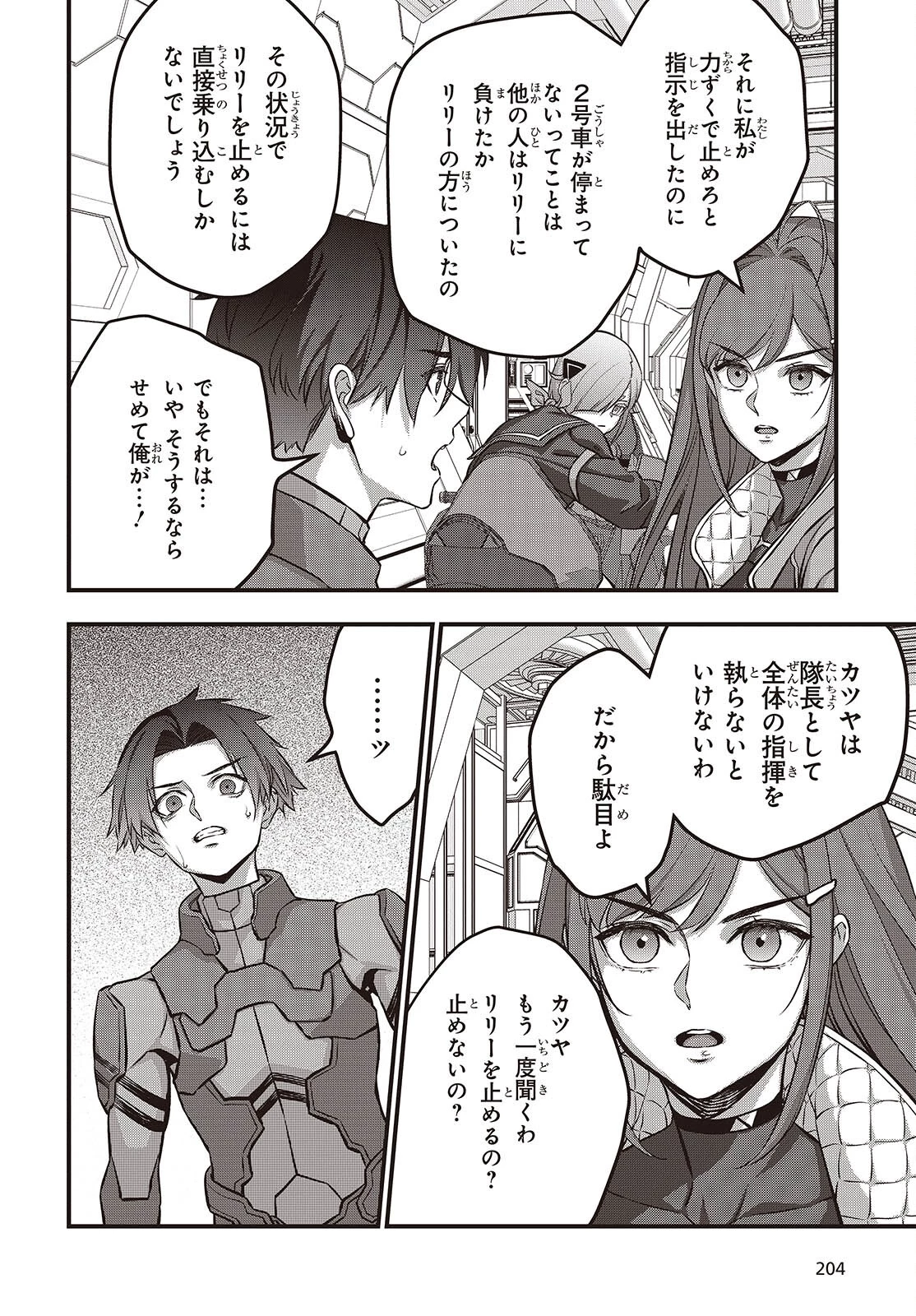 リビルドワールド 第74話 - 22