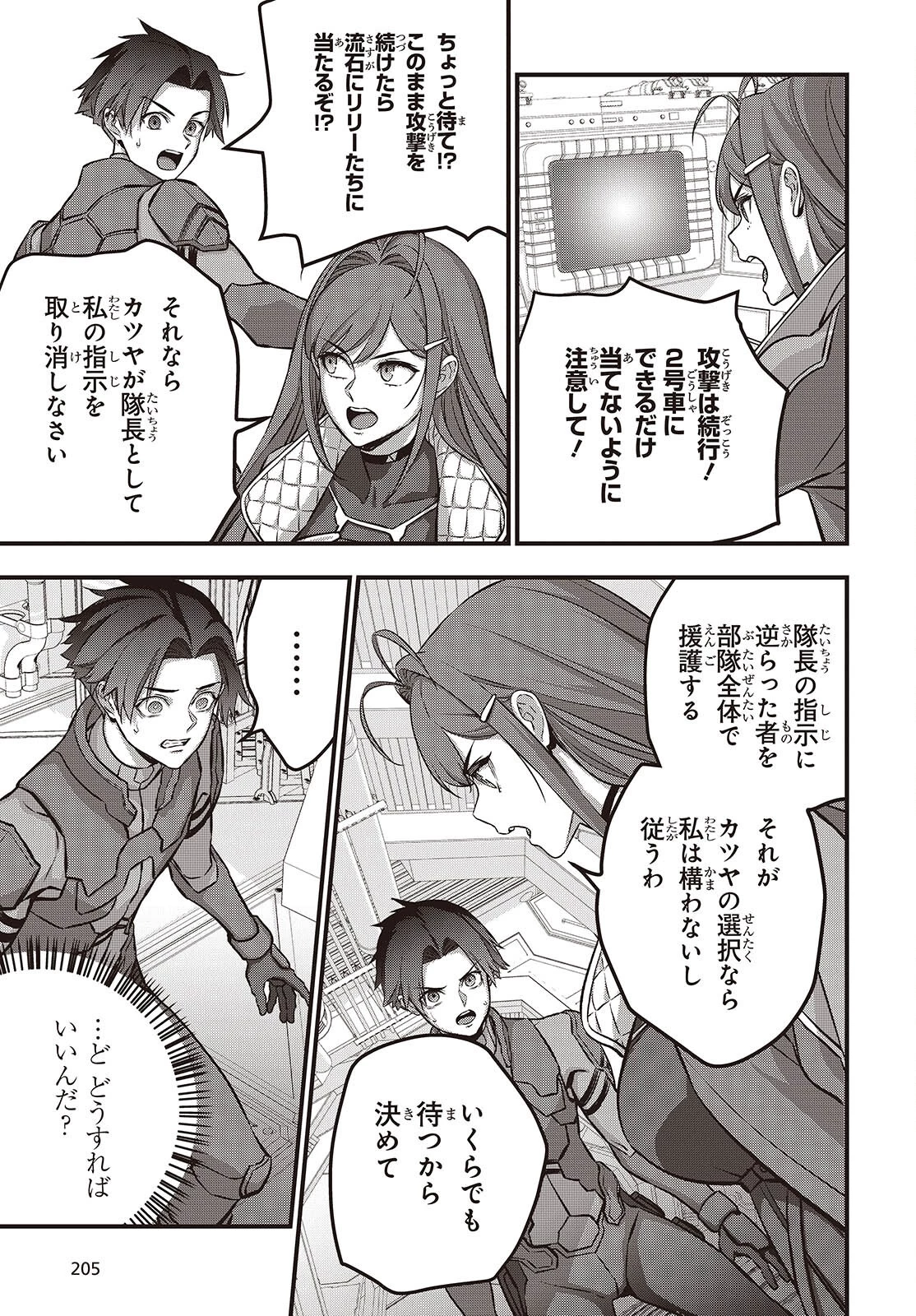 リビルドワールド 第74話 - 23