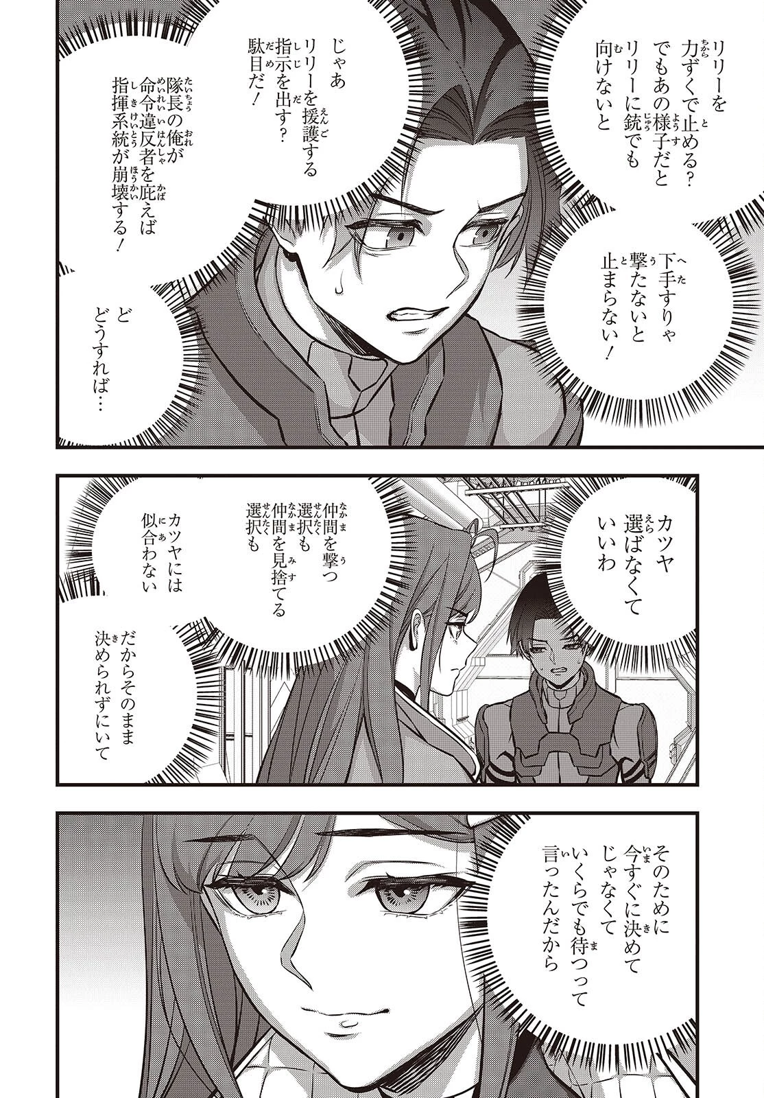 リビルドワールド 第74話 - 24