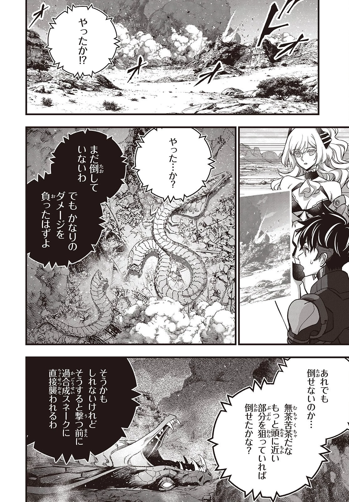 リビルドワールド 第74話 - 30