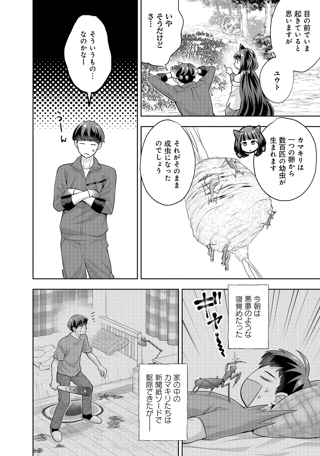 レアモンスター？それ、ただの害虫ですよ ～知らぬ間にダンジョン化した自宅での日常生活が配信されてバズったんですが～ 第37話 - 2