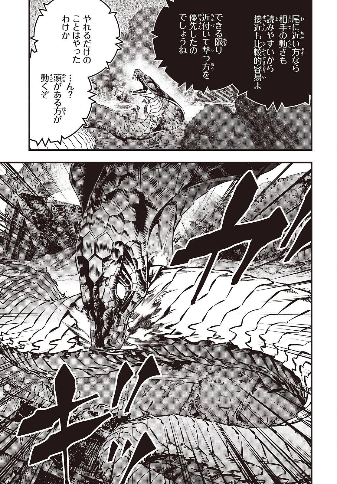 リビルドワールド 第74話 - 31