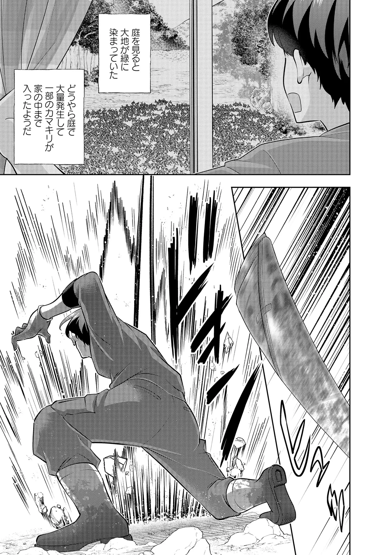 レアモンスター？それ、ただの害虫ですよ ～知らぬ間にダンジョン化した自宅での日常生活が配信されてバズったんですが～ 第37話 - 3