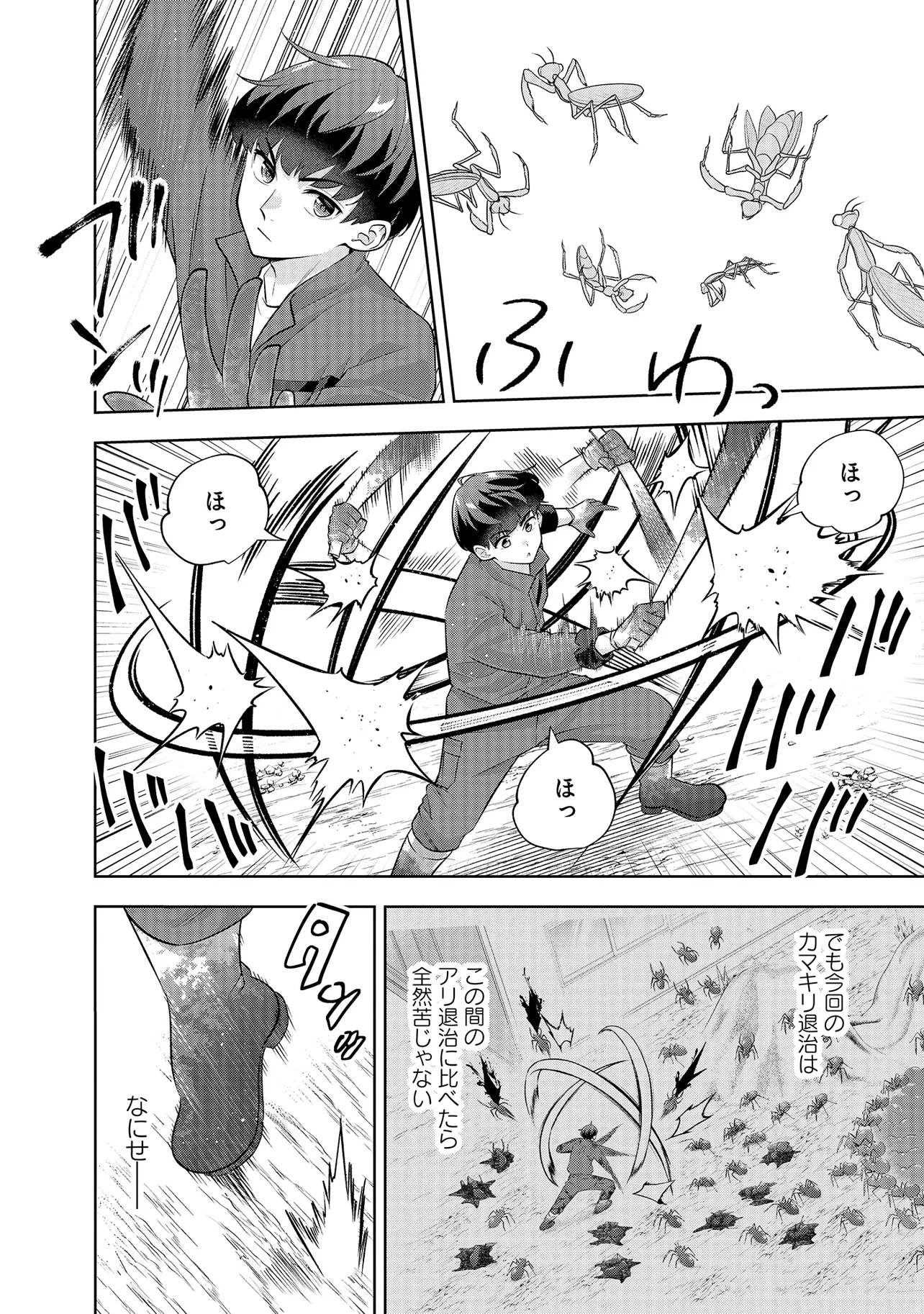 レアモンスター？それ、ただの害虫ですよ ～知らぬ間にダンジョン化した自宅での日常生活が配信されてバズったんですが～ 第37話 - 4