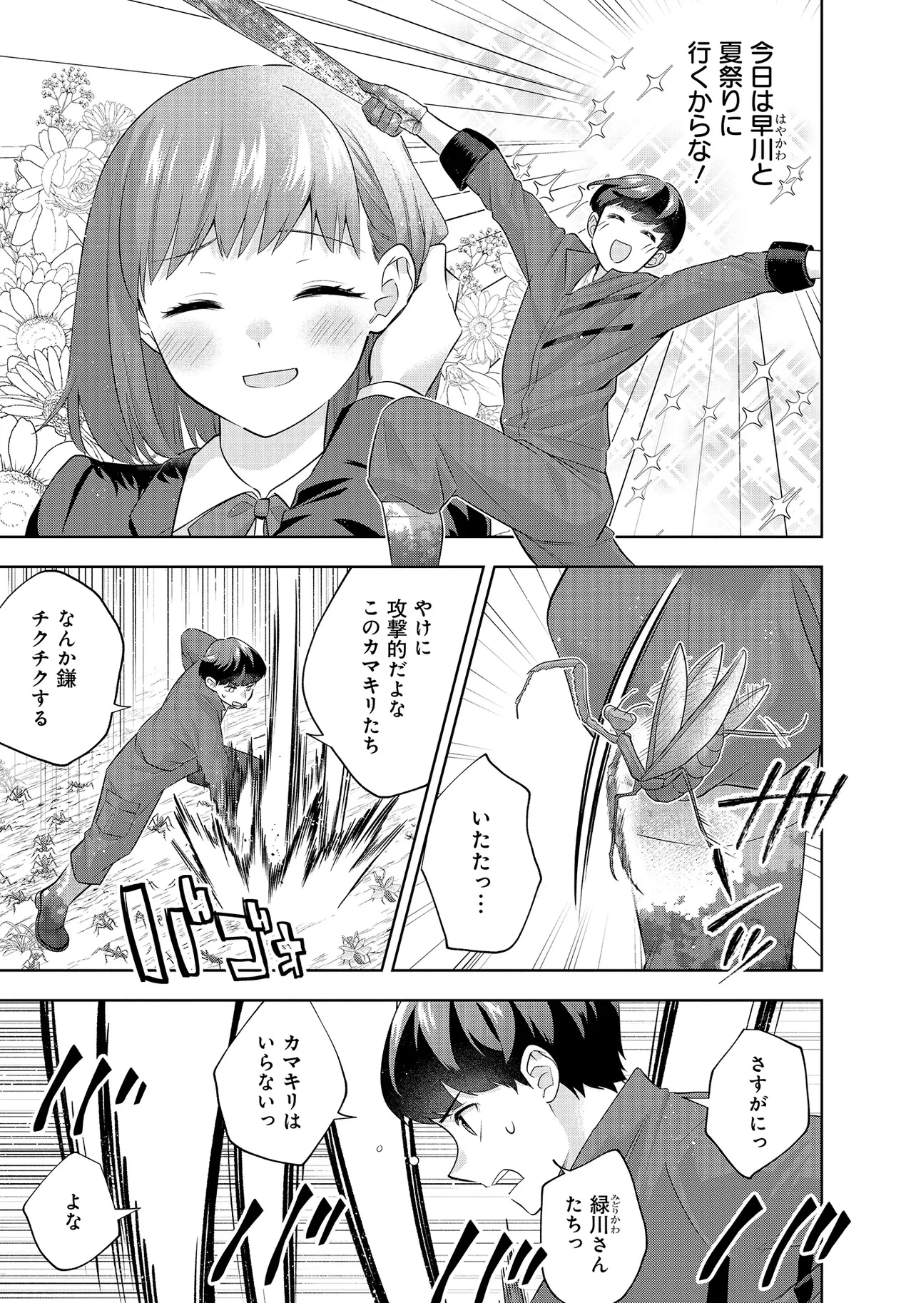 レアモンスター？それ、ただの害虫ですよ ～知らぬ間にダンジョン化した自宅での日常生活が配信されてバズったんですが～ 第37話 - 5