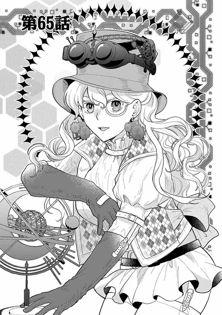 Mahougakuen demo Aisareru 強すぎて勇者パーティーを卒業した最強剣士、魔法学園でも愛される 第65話 - 1