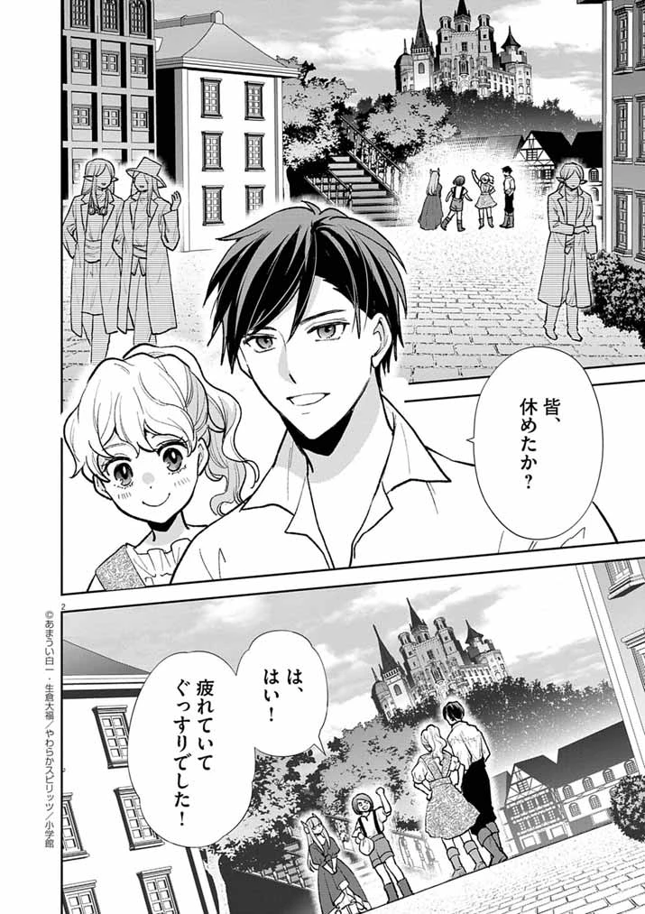 Mahougakuen demo Aisareru 強すぎて勇者パーティーを卒業した最強剣士、魔法学園でも愛される 第65話 - 2