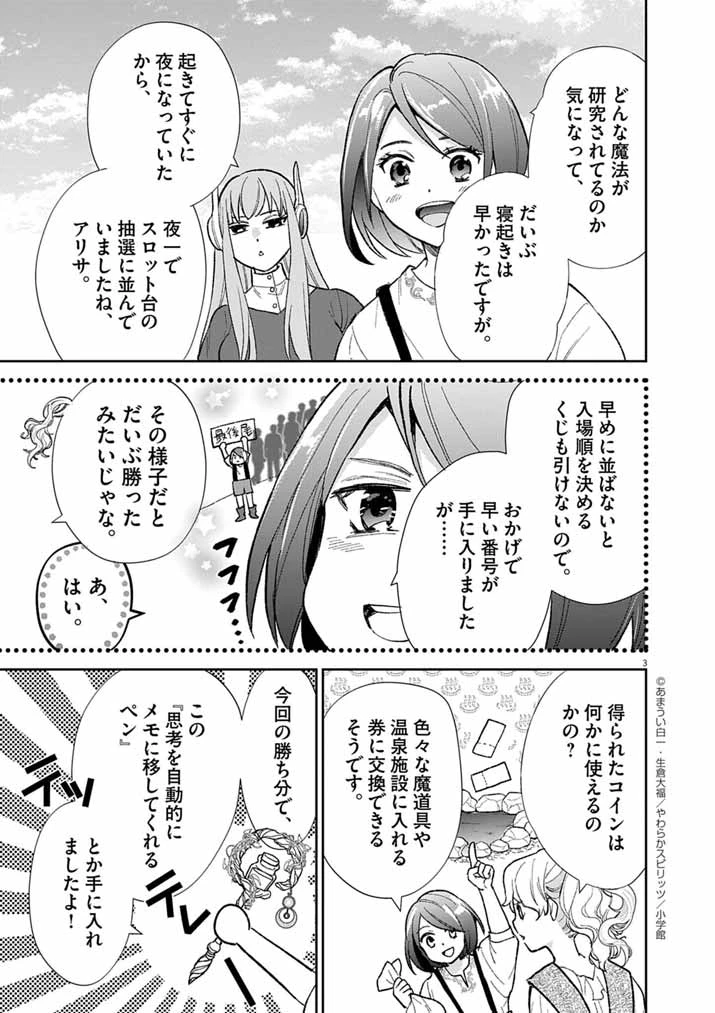 Mahougakuen demo Aisareru 強すぎて勇者パーティーを卒業した最強剣士、魔法学園でも愛される 第65話 - 3